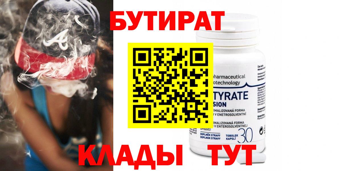 БУТИРАТ GHB  Вход с VPN  Красный Сулин 
