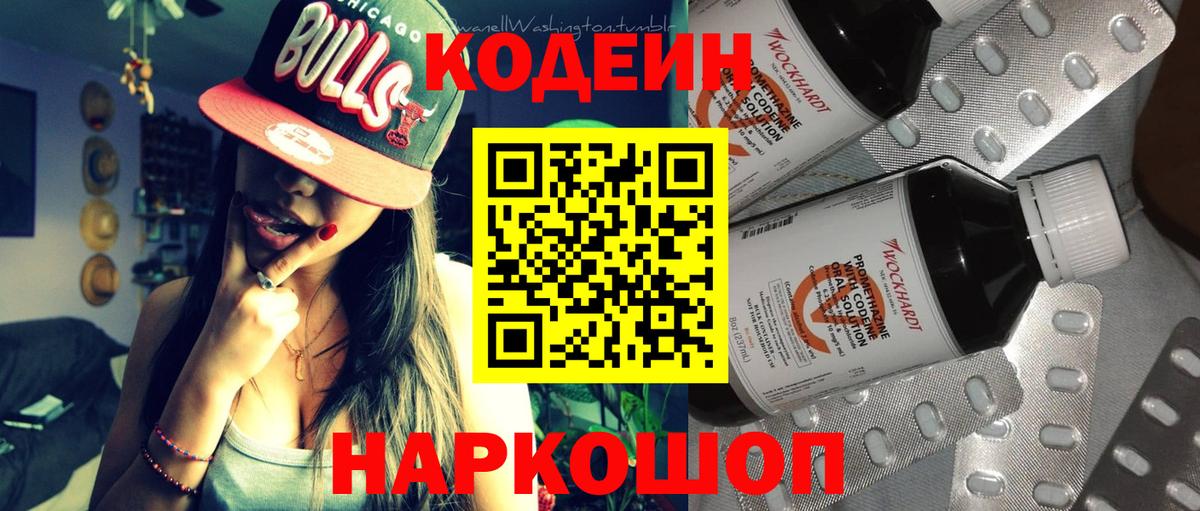 Кодеин Purple Drank Красный Сулин