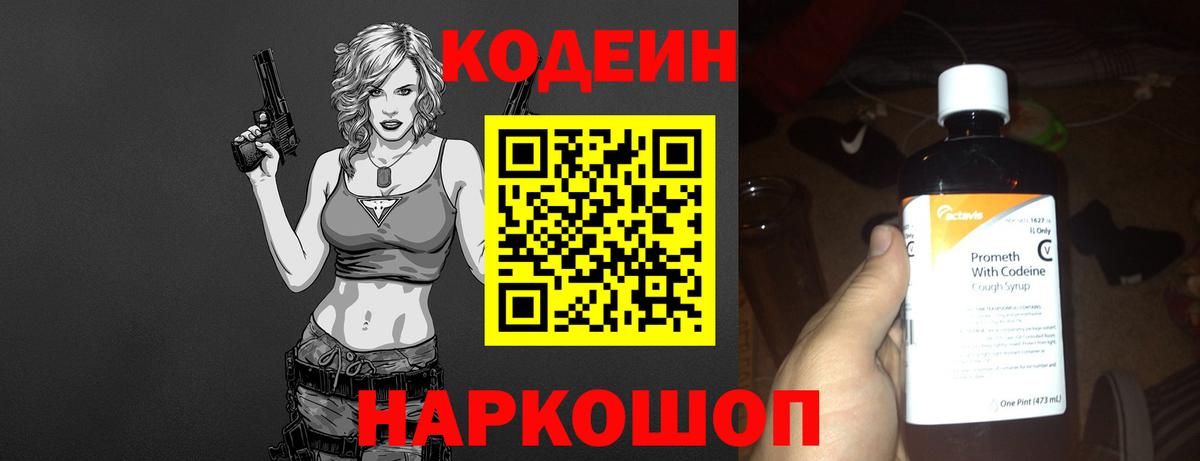 Красный Сулин  Кодеиновый сироп Lean напиток Lean (лин)  Кодеиновый сироп Lean напиток Lean (лин)  Вход с VPN 