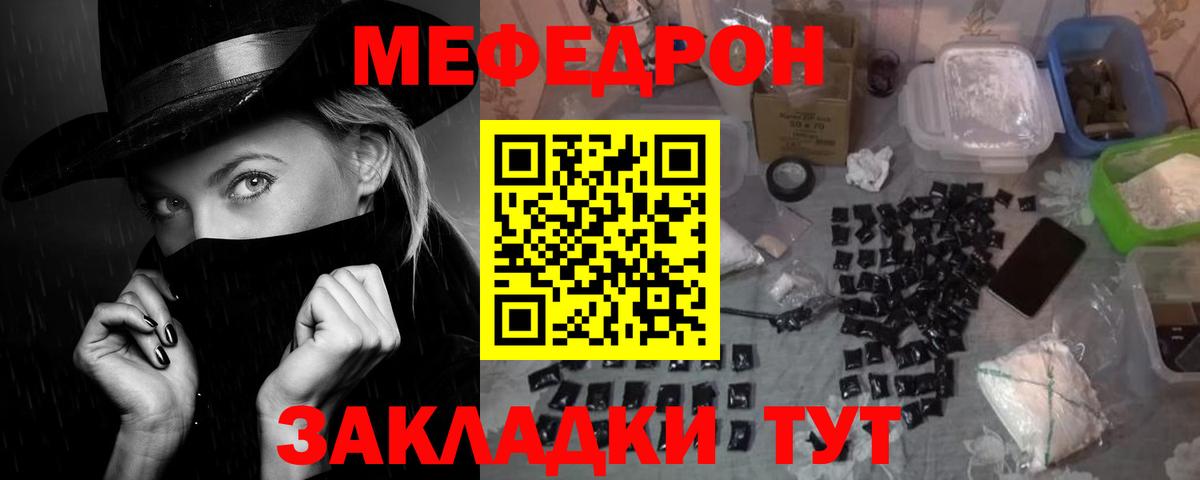 Меф мяу мяу Красный Сулин