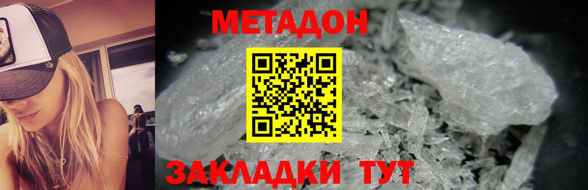 Метадон кристалл  МЕТАДОН кристалл  Вход с VPN  Красный Сулин 