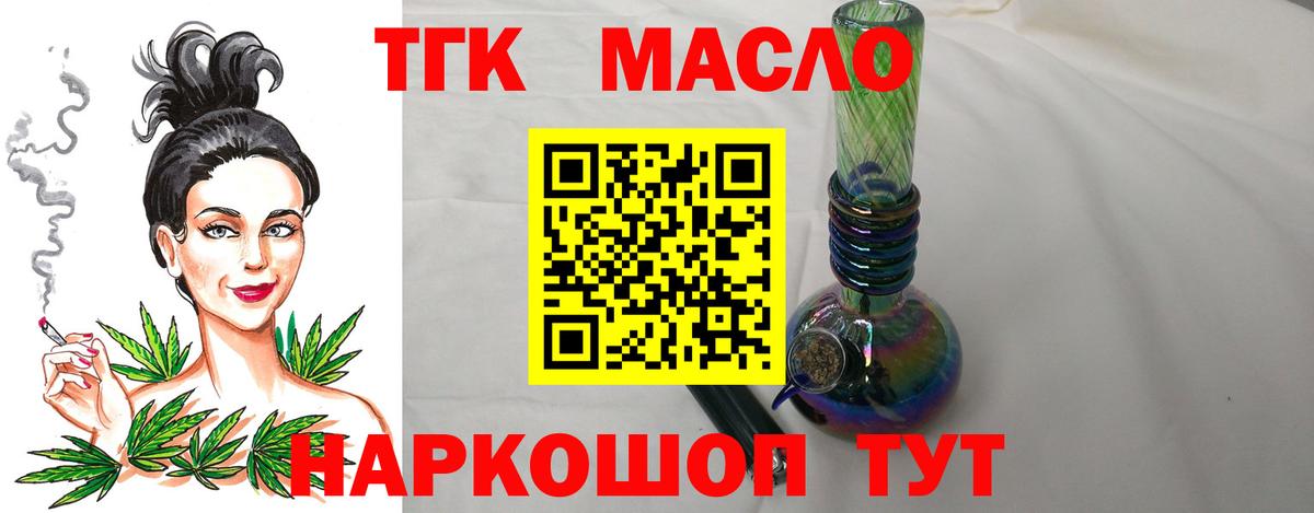 ТГК THC oil Красный Сулин